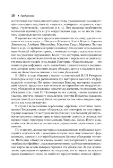 Роберт Дилтс: Фокусы языка. Изменение убеждений с помощью НЛП