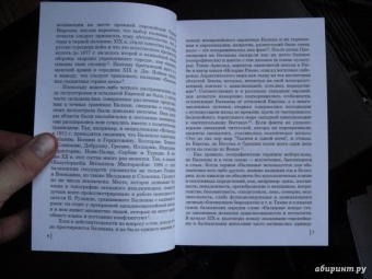 Божидар Езерник: Дикая Европа. Балканы глазами западных путешественников. Монография