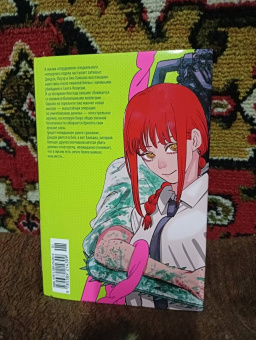 Тацуки Фудзимото: Человек-бензопила. Книга 5. Купание в ванне. Чувства собаки