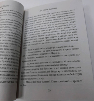 Маша Трауб: На грани развода