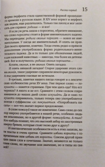 Владимир Колесов: История русского языка в рассказах. Все, что вы не знали о русском языке