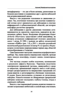 Марина Кунаш: Астрономия. Учебное пособие для колледжей