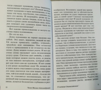 Михаил Чехов: О технике актера