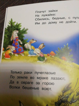 Корней Чуковский: Краденое солнце. Сказка в стихах