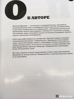 Дмитрий Журавлев: 48 супов