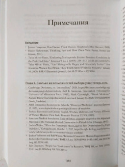 Талия Мирон-Шац: От этого зависит ваша жизнь. Как правильно общаться с врачами и принимать верные решения о здоровье