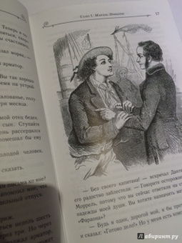 Александр Дюма: Граф Монте-Кристо. Том 2