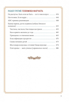 Настасья Роуз: Идеальная няня