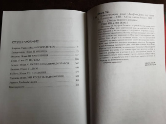 Джеффри Дивер: Комната смерти