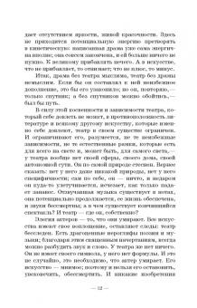Немирович-Данченко, Айхенвальд, Глаголь: В спорах о театре. Сборник статей. Учебное пособие