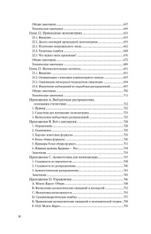 Питер Кеннеди: Путеводитель по эконометрике. Книга 2