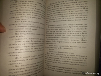 Айрис Мердок: Книга и Братство