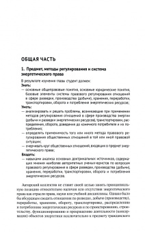 Курбанов, Налетов, Гарагурбанлы: Энергетическое право. Учебник для магистратуры и бакалавриата