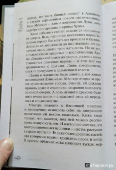 Лада Кутузова: Изгнанники Темногорья