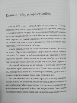 Анатомия мира. Как устранить причины конфликта