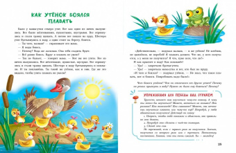 Елена Ульева: Сказки от страхов