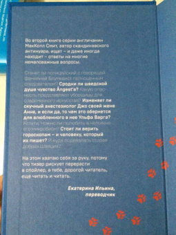 Александр Макколл-Смит: Талантливый господин Варг