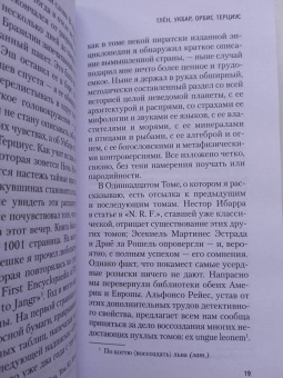 Хорхе Борхес: Сад расходящихся тропок