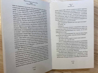 Нина Агишева: Шарлотта Бронте делает выбор. Викторианская любовь