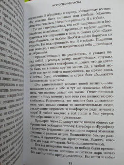 Тим Дезмонд: Как оставаться нормальным в этом чокнутом мире. Практики осознанности для борьбы с тревогой