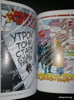 Том Тейлор: Совершенный Железный Человек. Полное издание