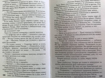 Дэн Браун: Утраченный символ