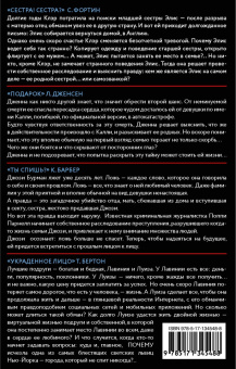 Фортин, Дженсен, Бертон: Психологический триллер. Близкий враг. Комплект из 4-х книг