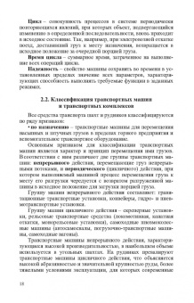 Николаев, Сазонов, Пшенин: Транспортные машины и оборудование шахт и рудников. Учебное пособие для СПО
