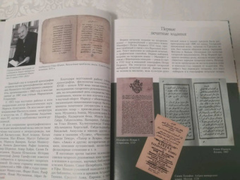 Хадиев, Марданов: Татарская книга
