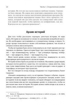 Александр Назайкин: Сторителлинг в современном копирайтинге