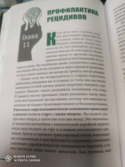 Маккей, Фаннинг, Скин: Когнитивно-поведенческая терапия для преодоления тревожности, страха, беспокойства и паники