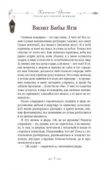 Семина, Эйхман: Сказки для сильной женщины