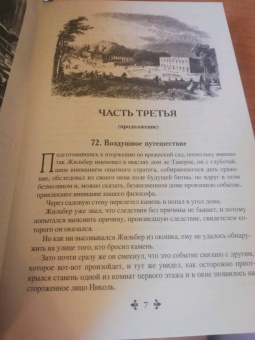Александр Дюма: Жозеф Бальзамо. Том 2