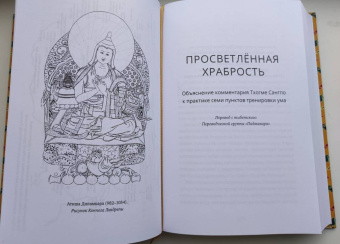 Дилго Кхьенце: Собрание сочинений. Том 1. Путешествие к просветлению. Просветлённая храбрость. Сердце сострадания
