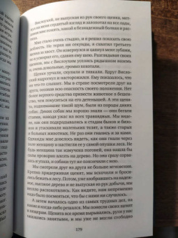 Джек Лондон: Неслыханное нашествие