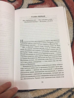 Мари Бреннан: Тропик Змеев