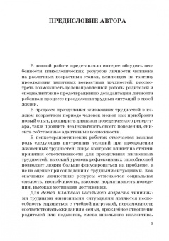 Алла Фоминова: Психологические ресурсы человека возрастной аспект