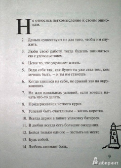 Барбара Кипфер: 8789 слов мудрости