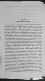Петр Люкимсон: Царь Соломон