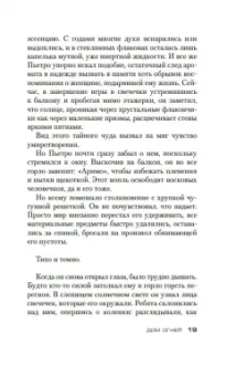 Донато Карризи: Дом огней