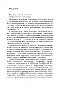 Донцов, Янышева, Кольчугина: Естественно-психический метод аутоординационного подхода как способ психотерапии личности
