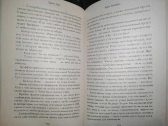 Луанн Райс: Ящик Пандоры