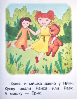 Левченко, Ребрикова: Ступень 2. Слова с буквой ё. Пир