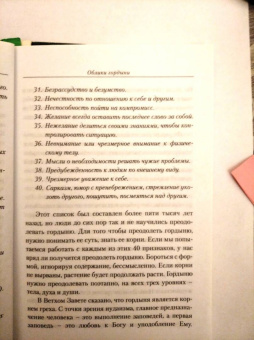 Сергей Лазарев: Облики гордыни