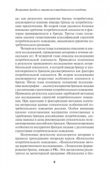 Антонова, Патоша: Восприятие брендов и стратегии потребительского поведения