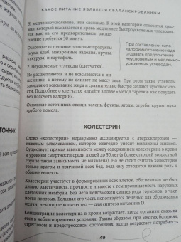 Юлия Чехонина: Правило тарелки. Как снизить вес, сохранив полноценный рацион