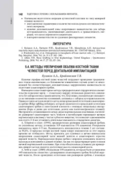 Кулаков, Аржанцев, Абрамян: Дентальная имплантация. Национальное руководство