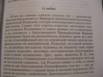 Алексей Варламов: Розанов