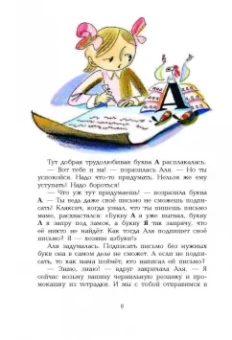 Ирина Токмакова: Аля и Кляксич. Все истории