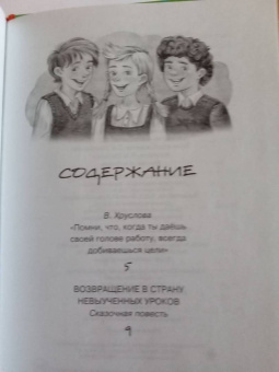 Лия Гераскина: Возвращение в Страну невыученных уроков